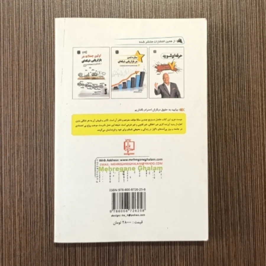 دوام آوردن در بازاریابی