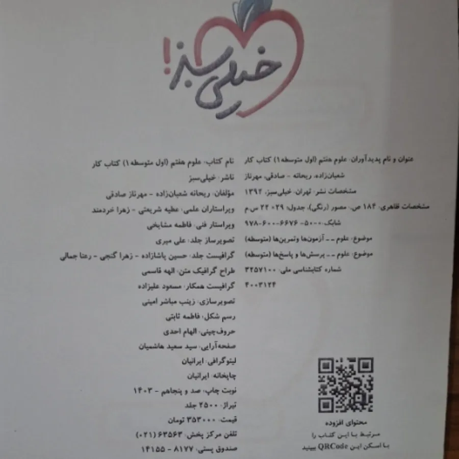 علوم هفتم خیلی سبز