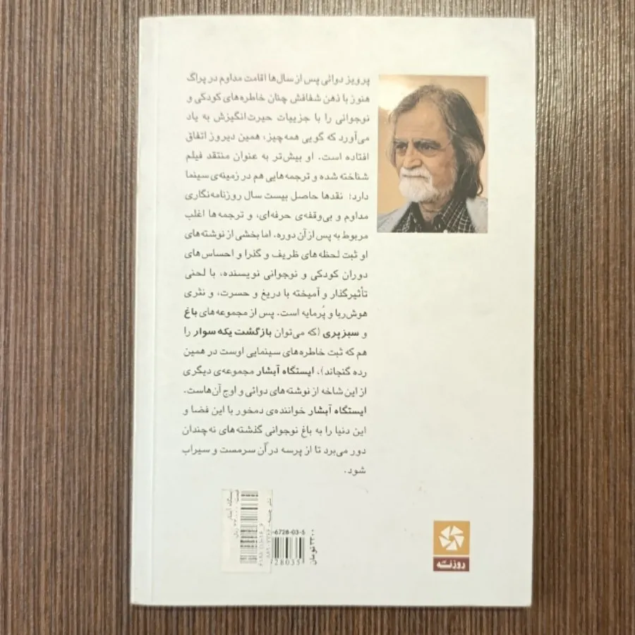 ایستگاه آبشار