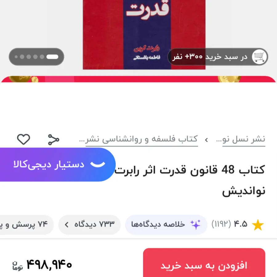 کتاب 48 قانون قدرت