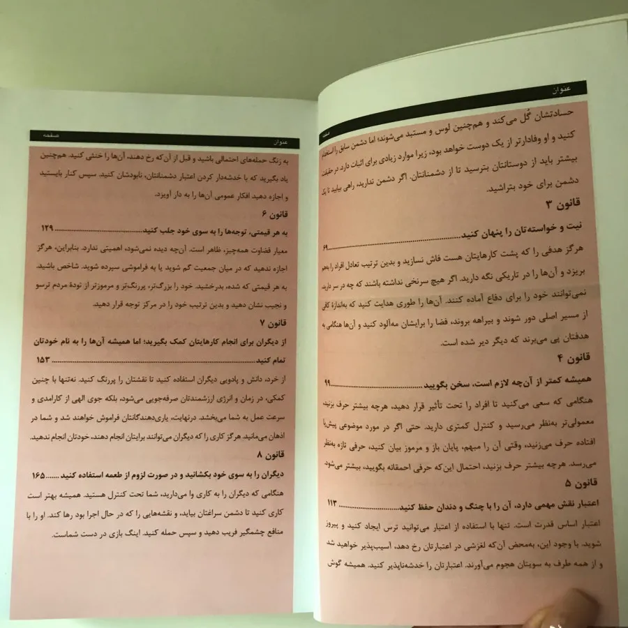 کتاب 48 قانون قدرت