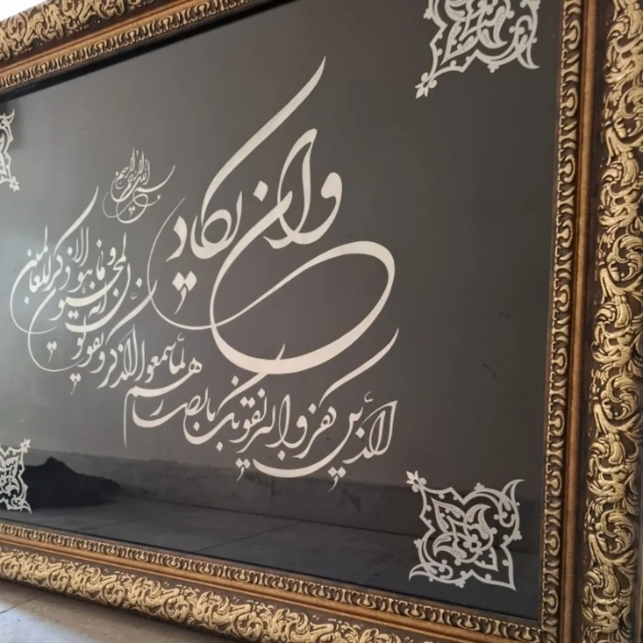 تابلو وان یکاد معرق کاری