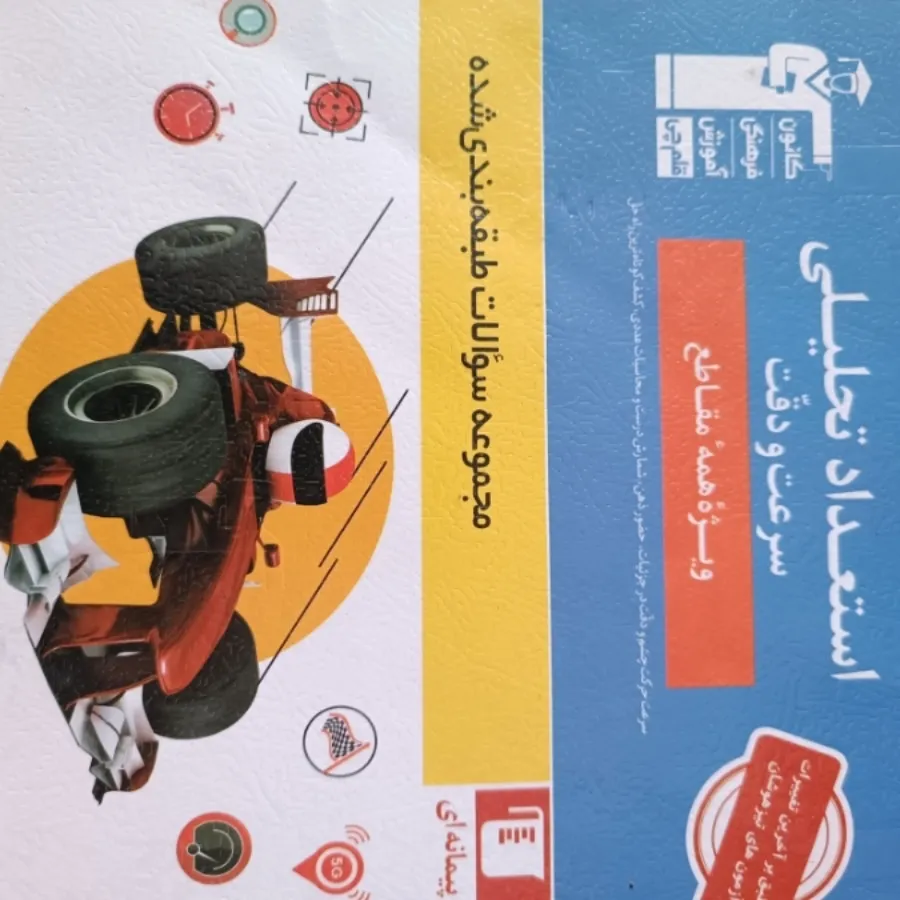 کتابهای کمک درسی وتیزهوشا