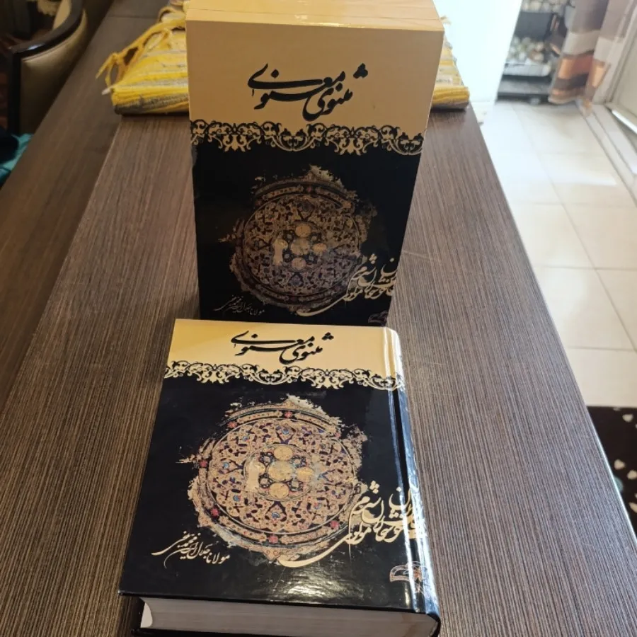 مثنوی معنوی