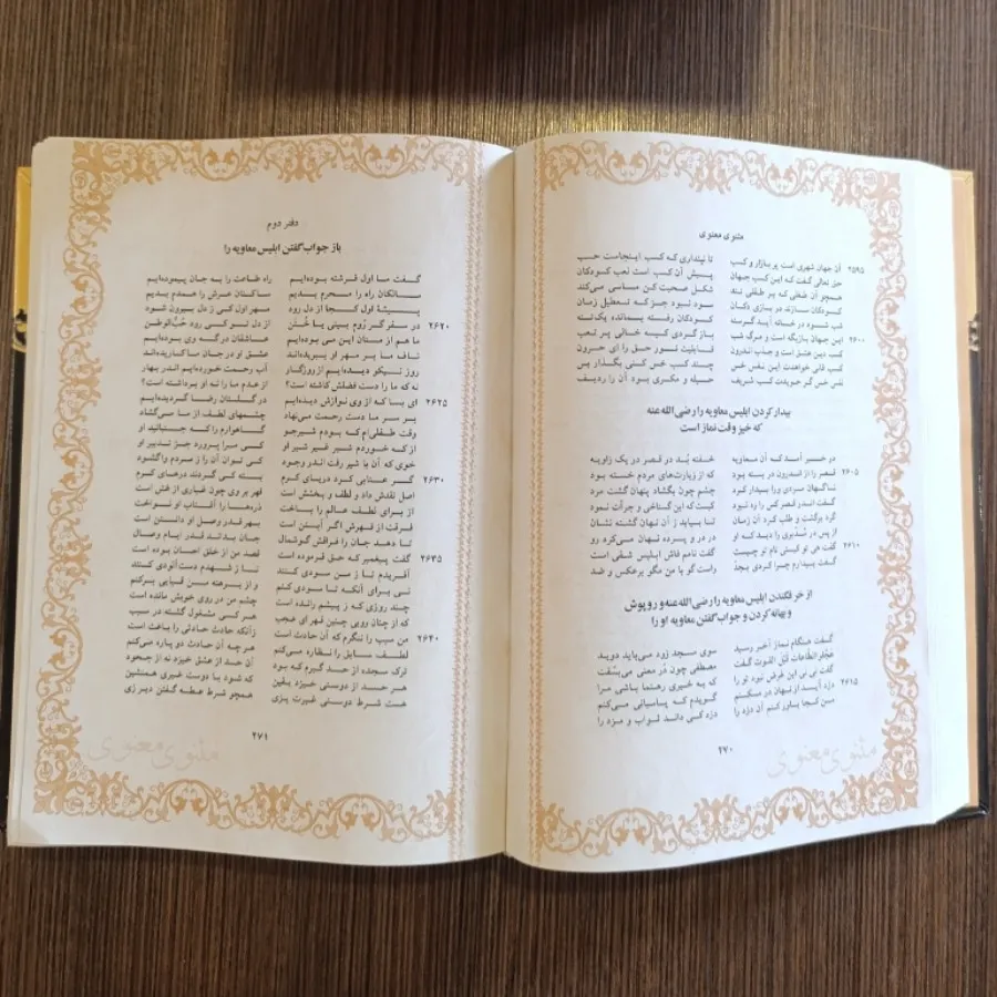 مثنوی معنوی