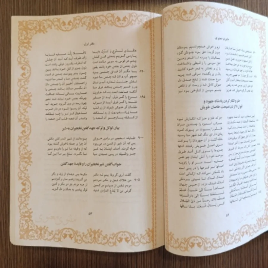 مثنوی معنوی