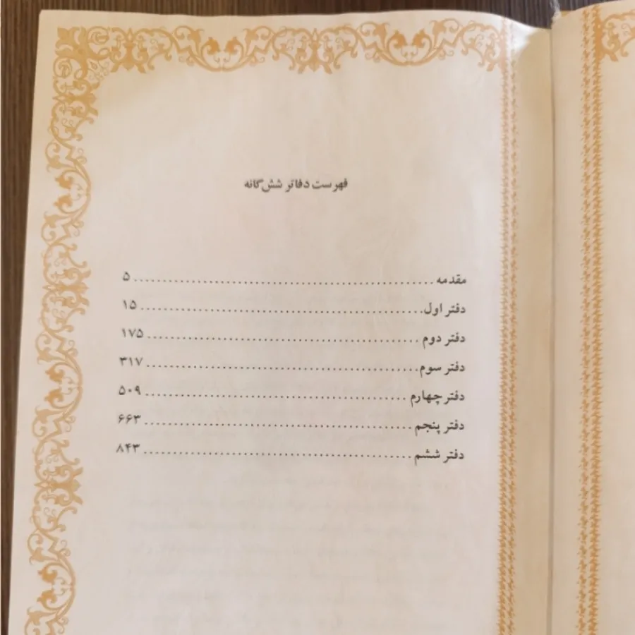 مثنوی معنوی