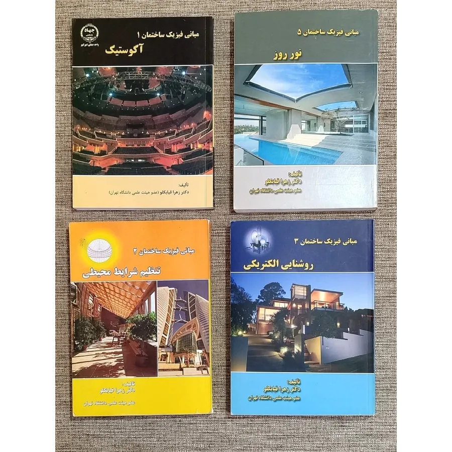 کتاب های منبع معماری