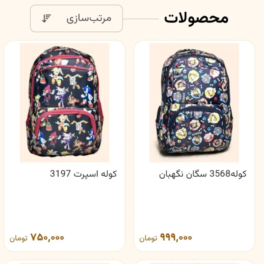 کوله‌پشتی سگان نگهبان