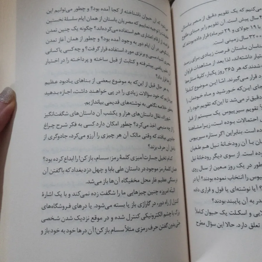 کتاب ارابه خدایان