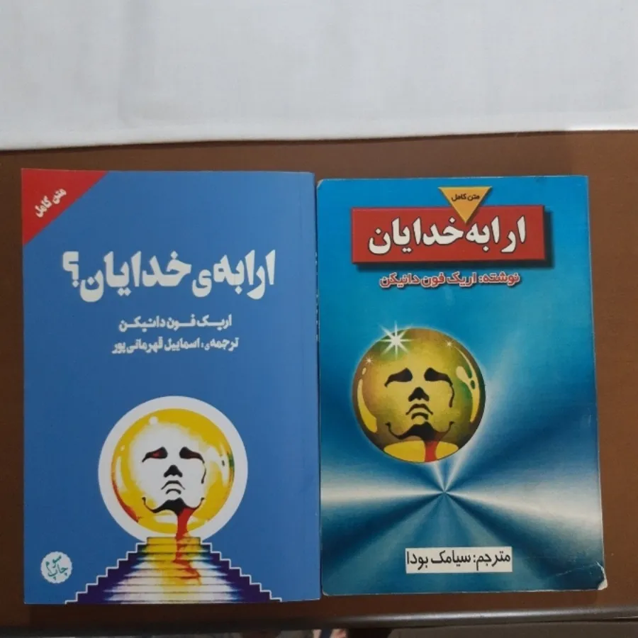 کتاب ارابه خدایان