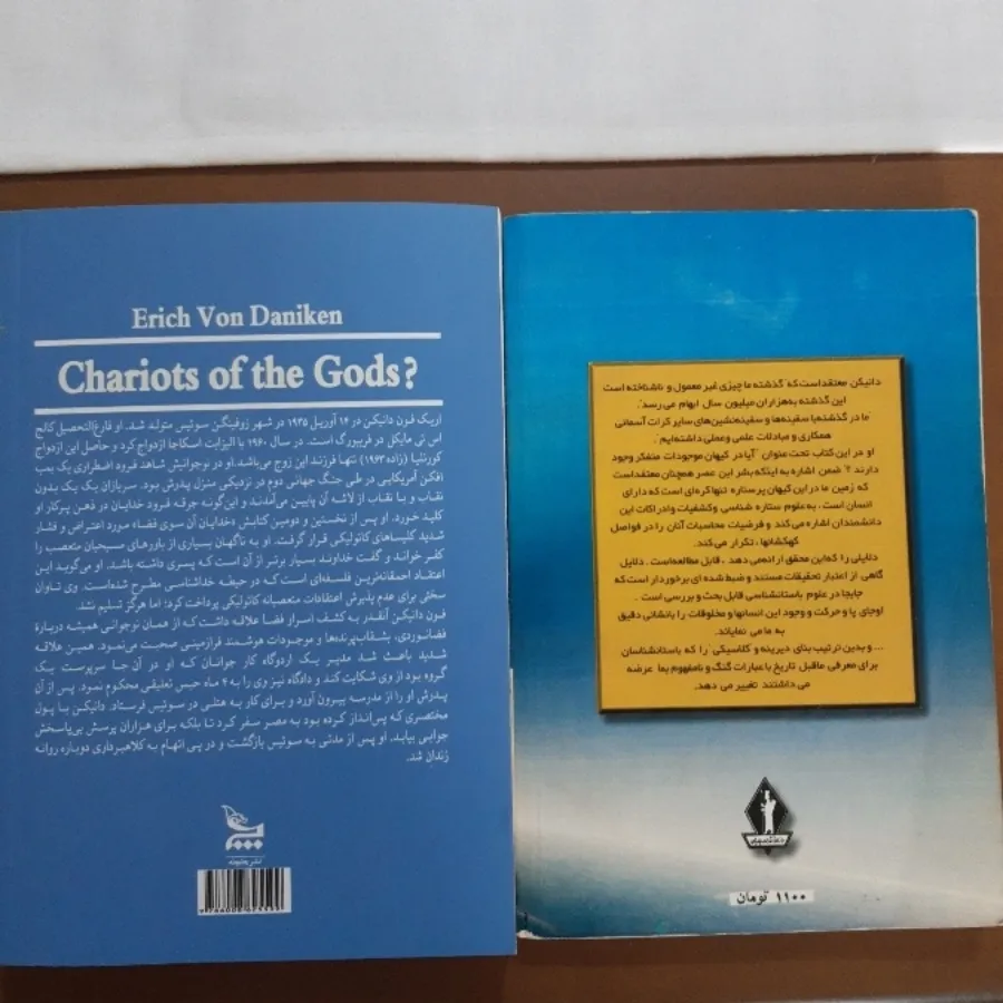 کتاب ارابه خدایان