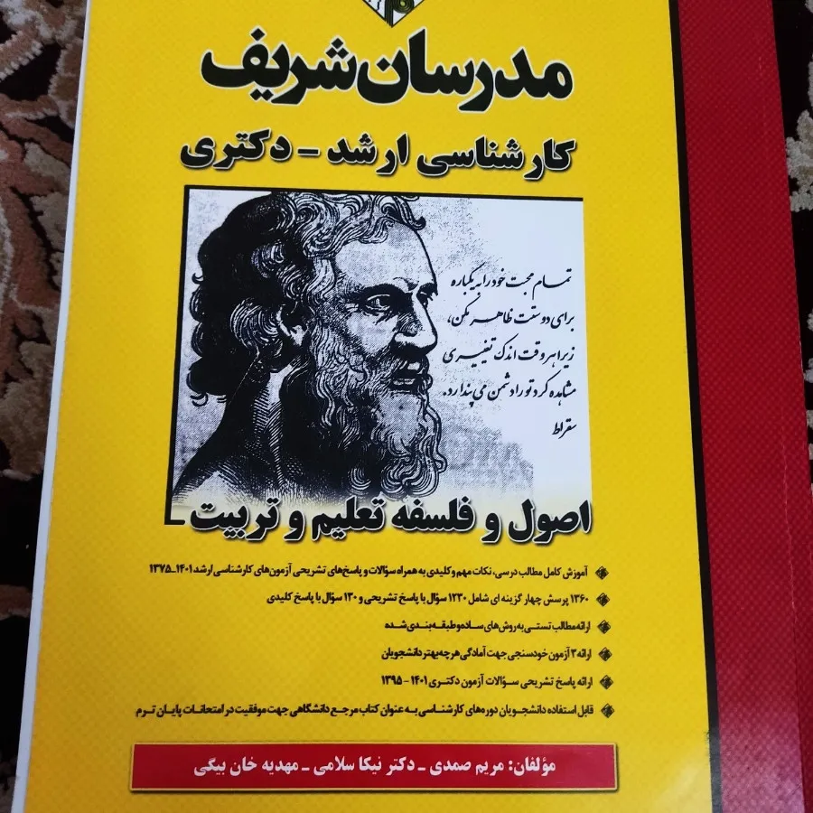 کتابهای ارشد مدرسان شریف