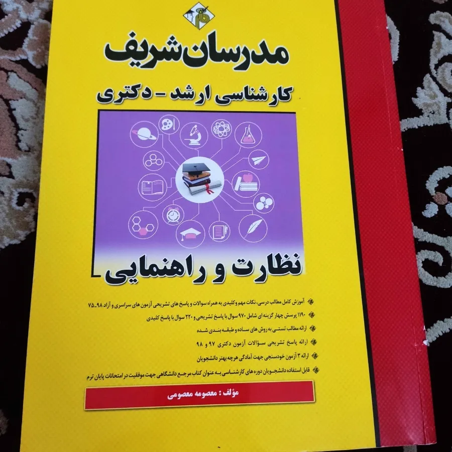 کتابهای ارشد مدرسان شریف