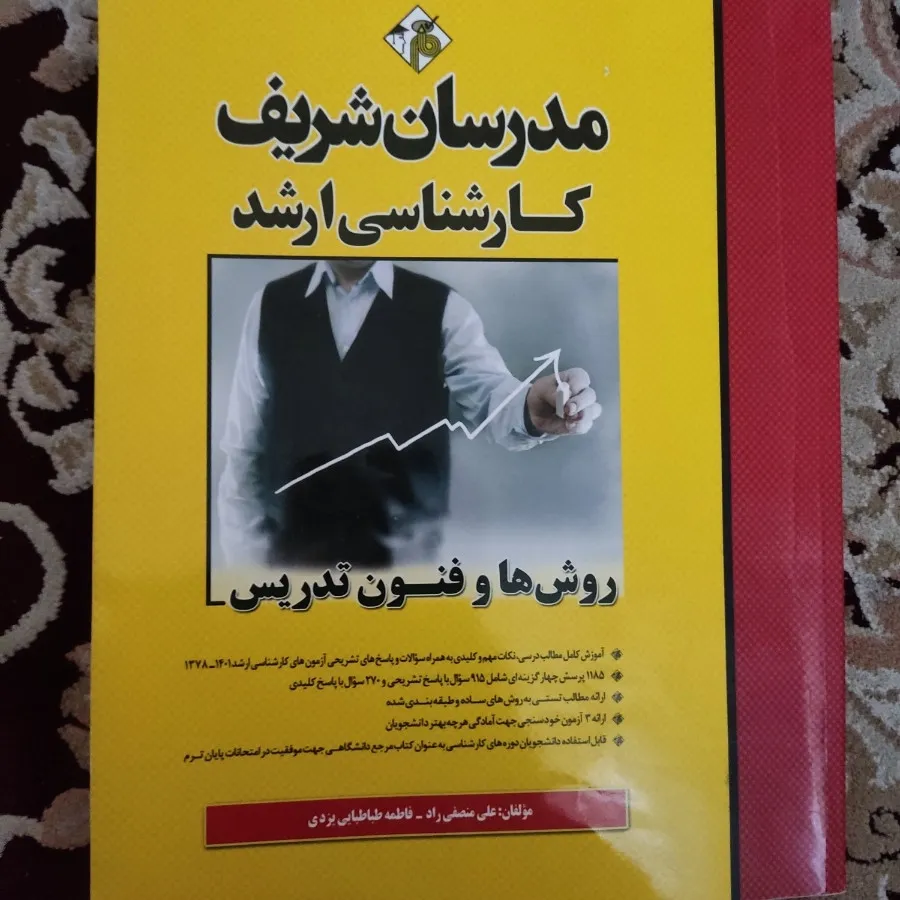 کتابهای ارشد مدرسان شریف