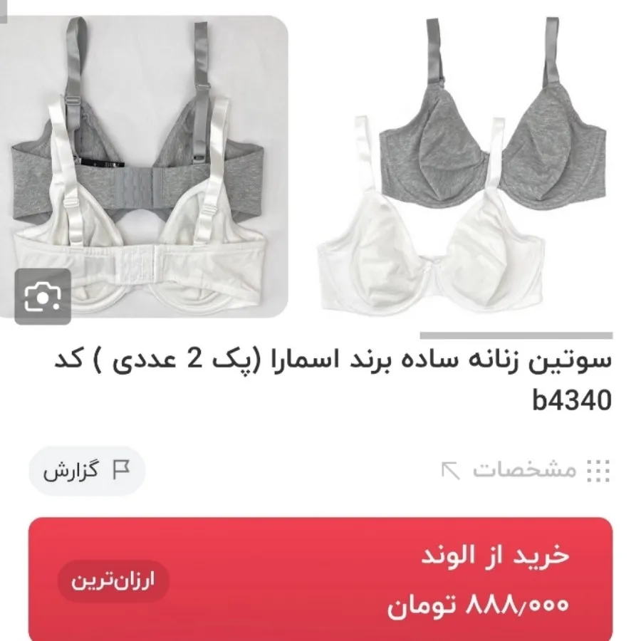 سوتین دوتایی نخی