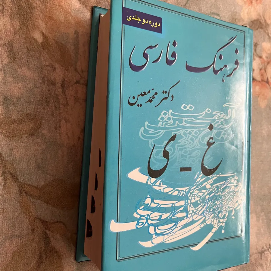 فرهنگ فارسی