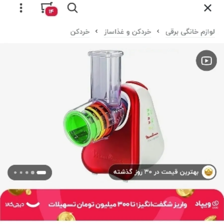 رنده برقی مولینکس