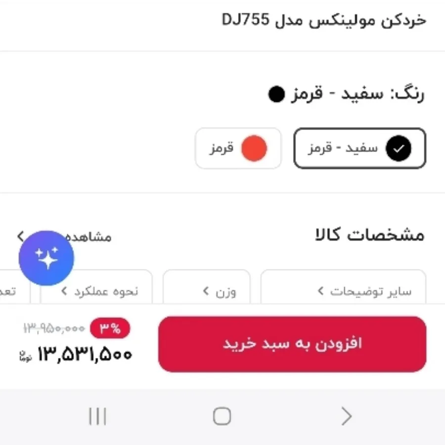رنده برقی مولینکس