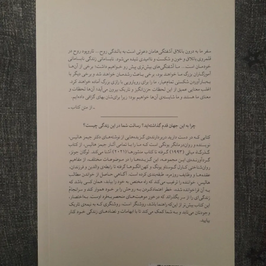 راهنمای سفر درونی