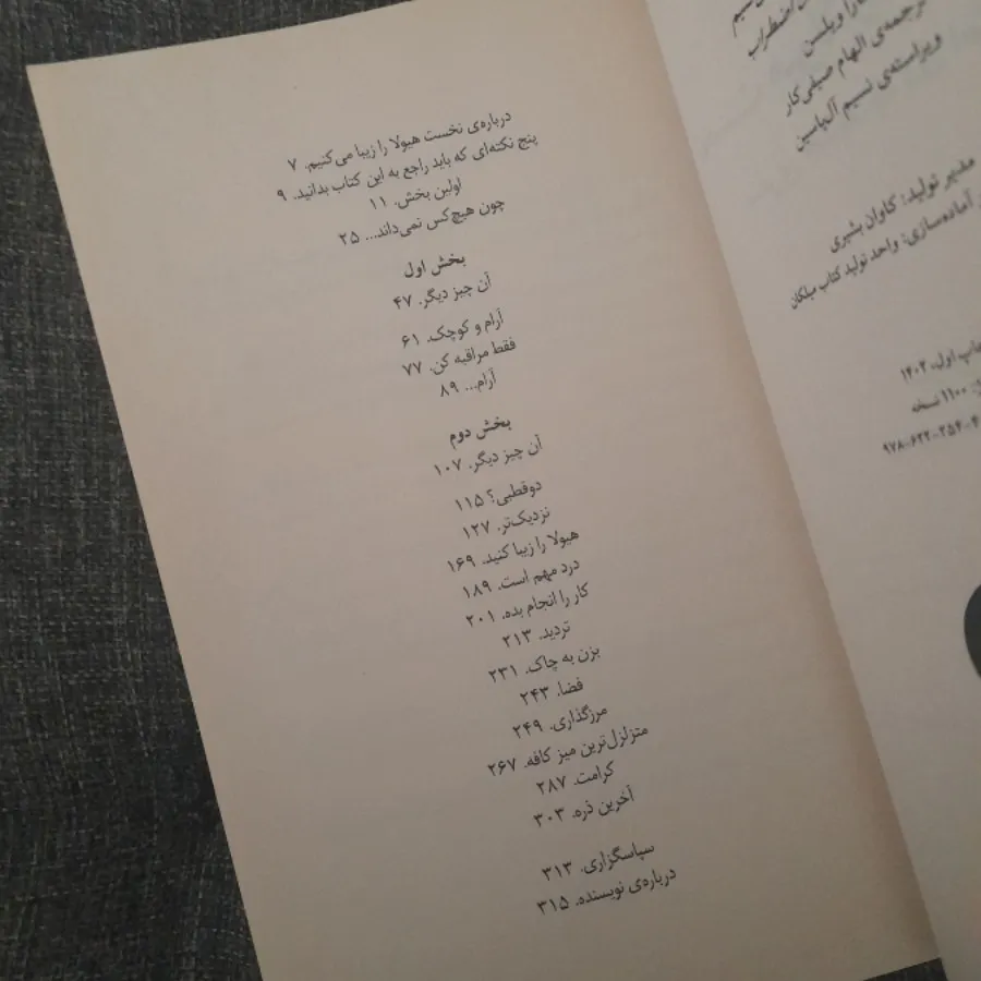 نخست هیولا را زیبا میکنیم