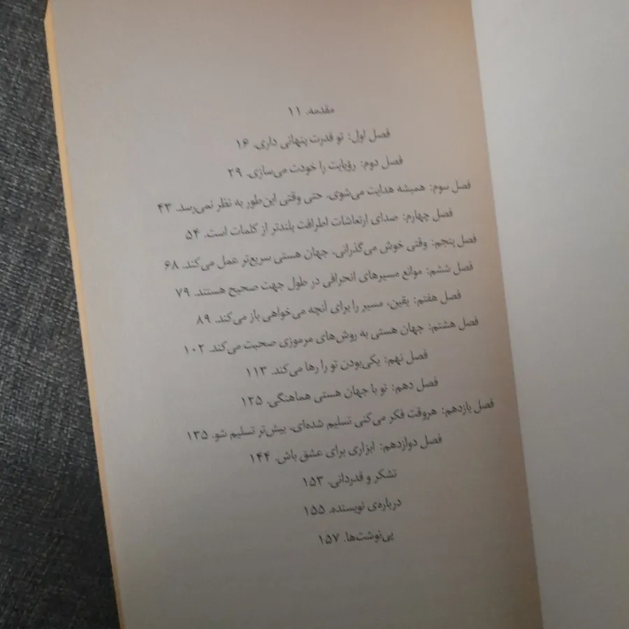 جهان هستی هوایت را دارد