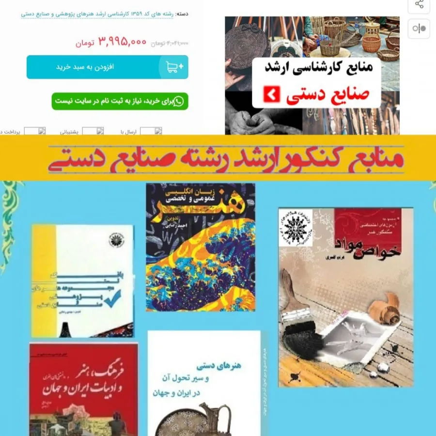 منابع کنکورارشدصنایع دستی