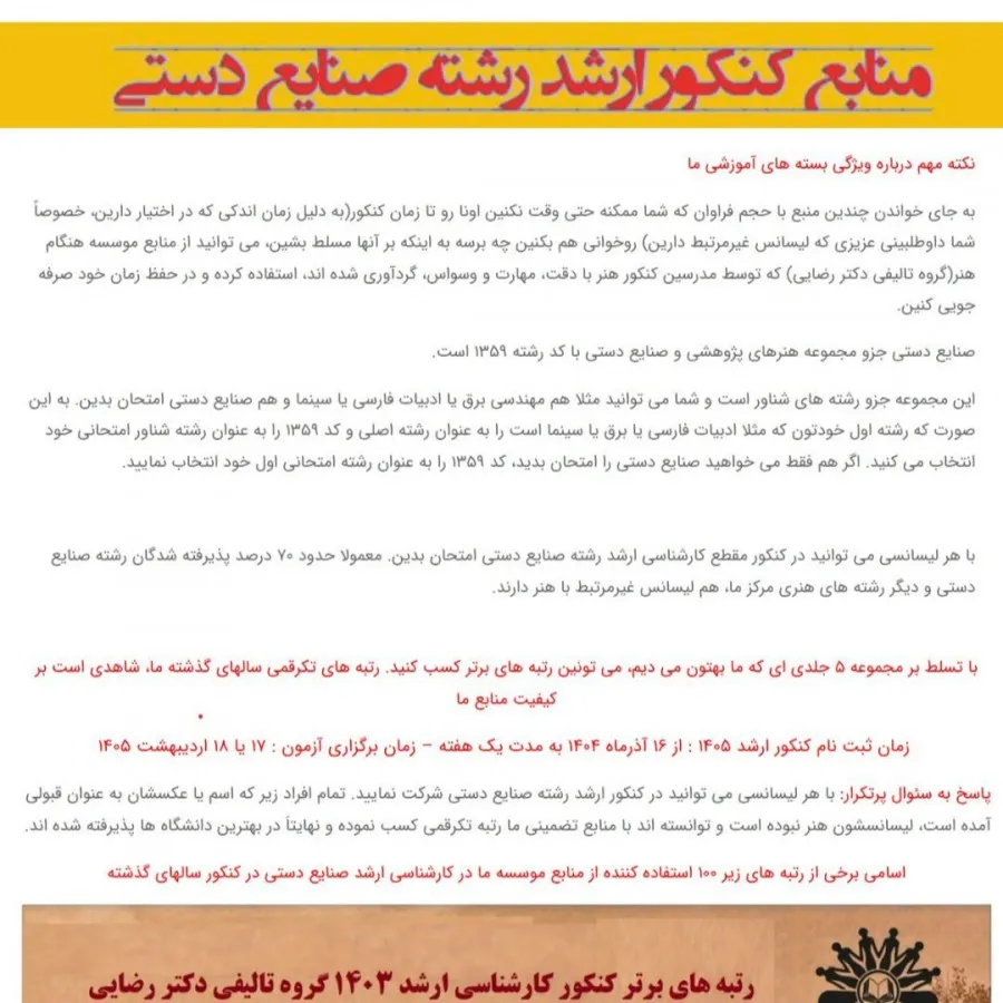 منابع کنکورارشدصنایع دستی