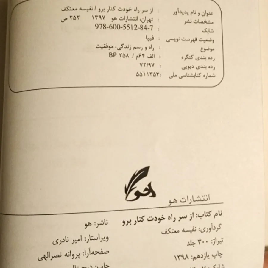 کتاب از سرراه خودت کنار ب