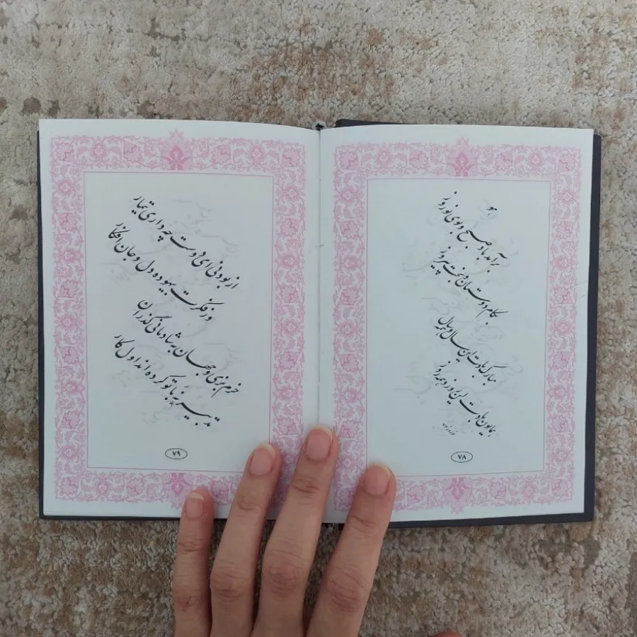 کتاب شعر خیام