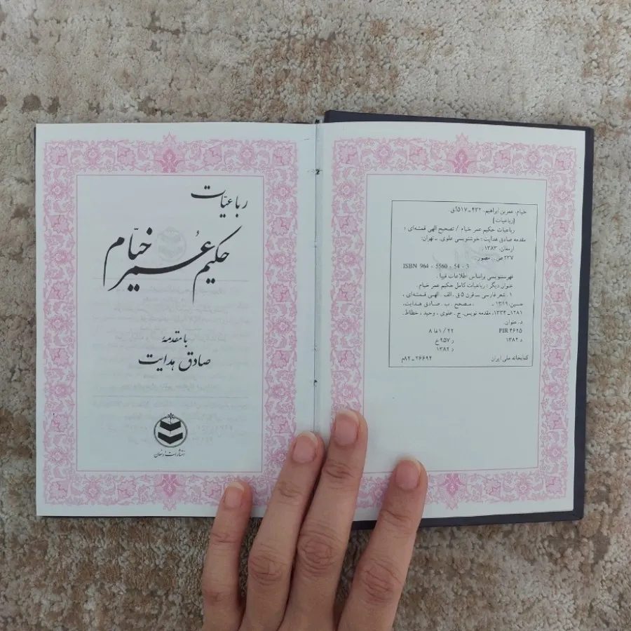 کتاب شعر خیام