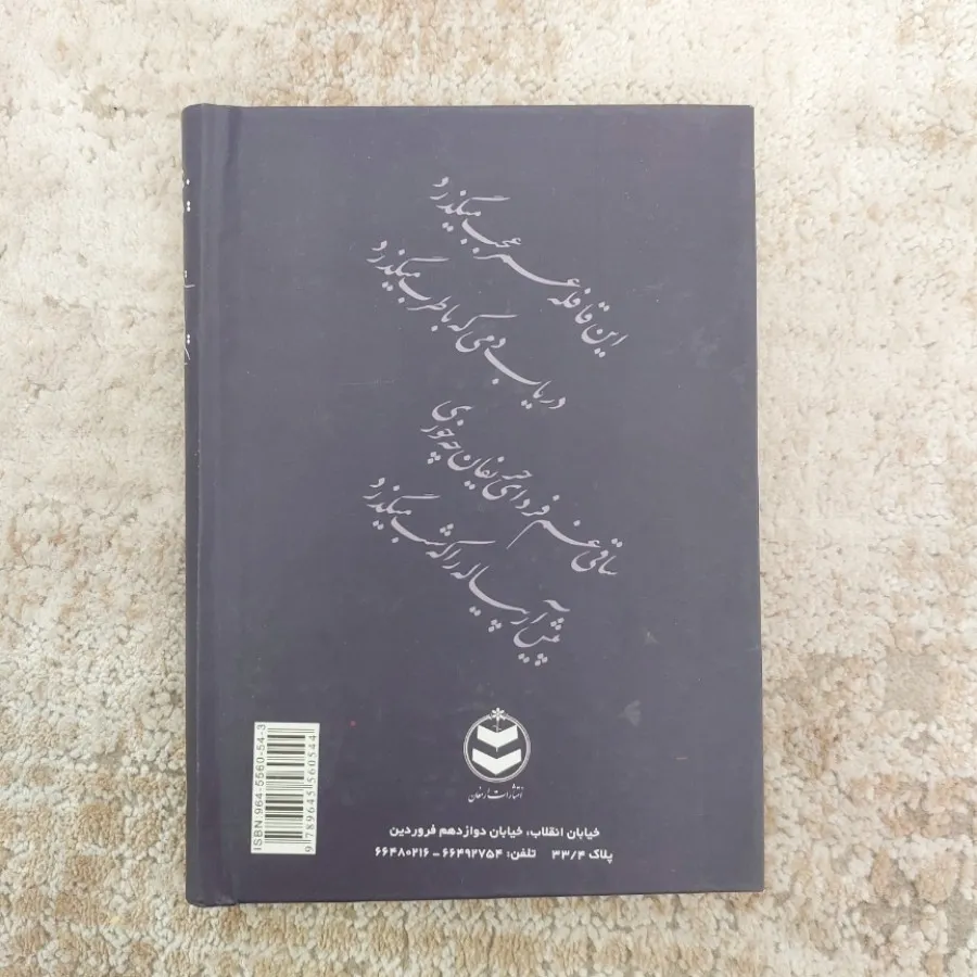 کتاب شعر خیام