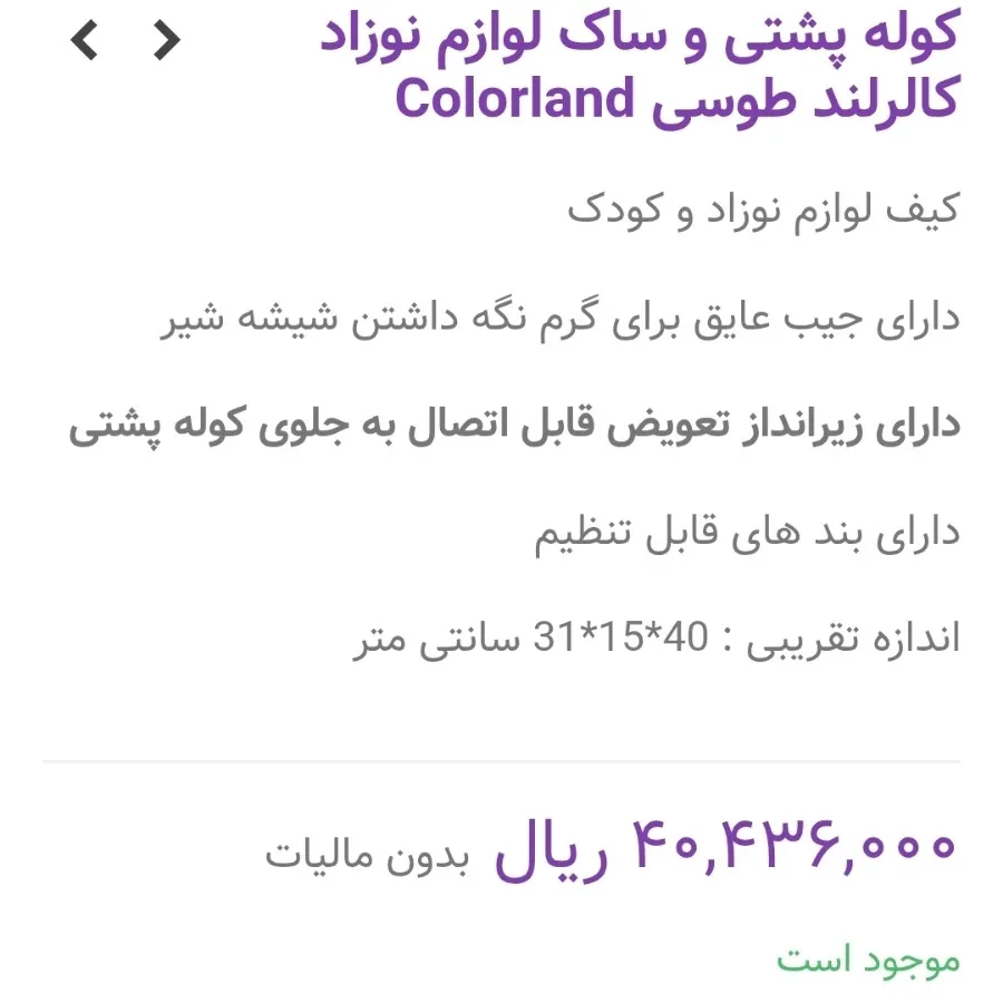 کیف و کوله لوازم نوزادی