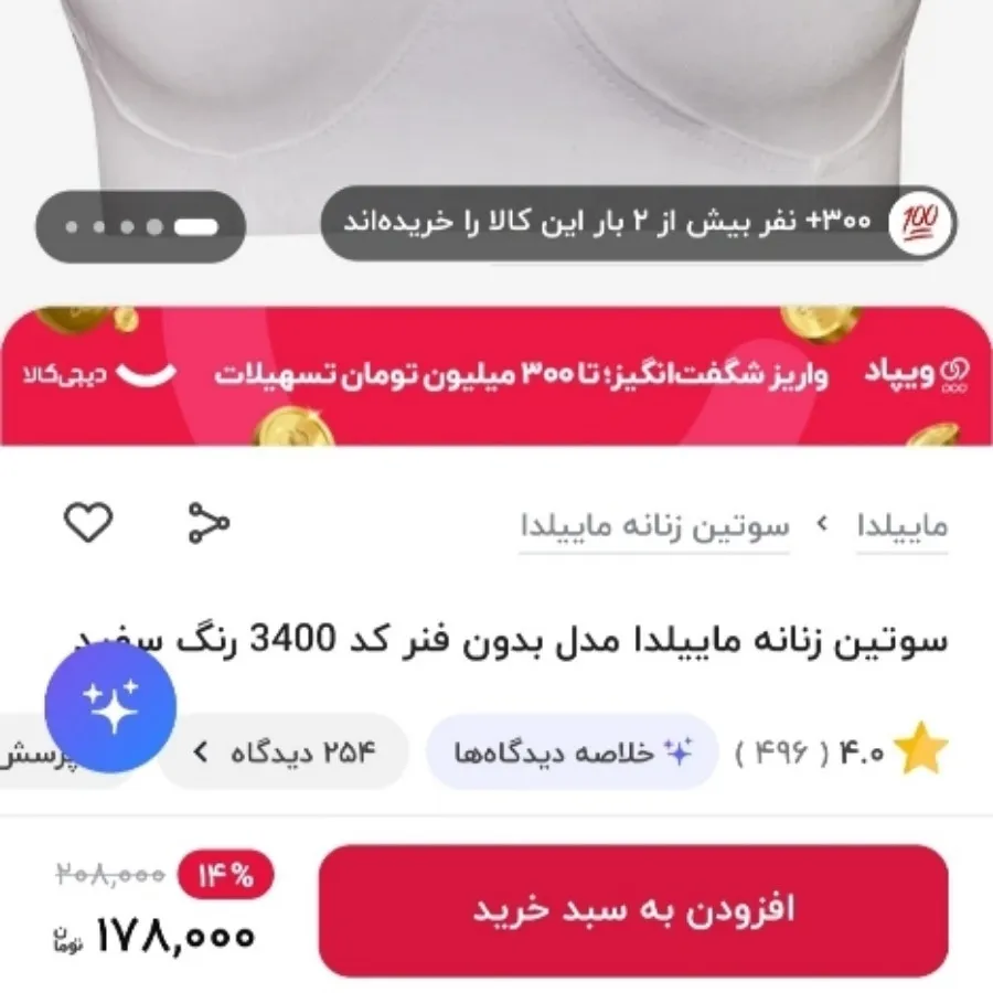 سوتین زنانه برند ماییلدا