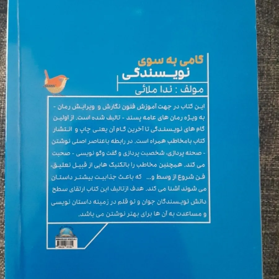 گامی به سوی نویسندگی