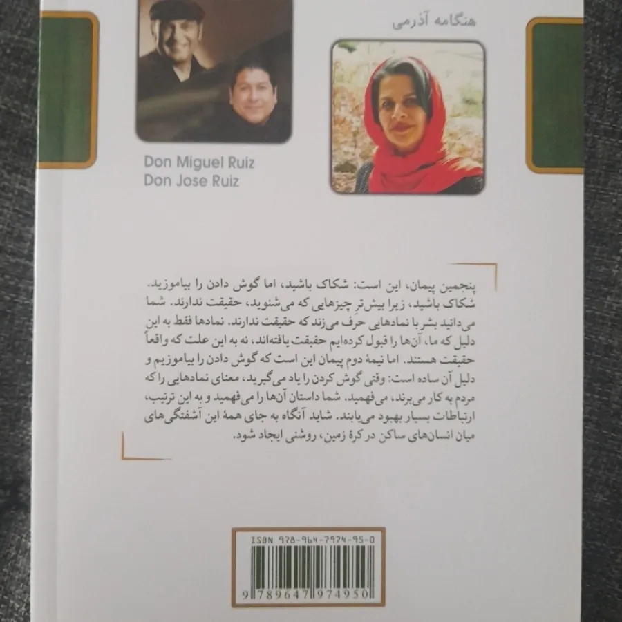 پنجمین پیمان