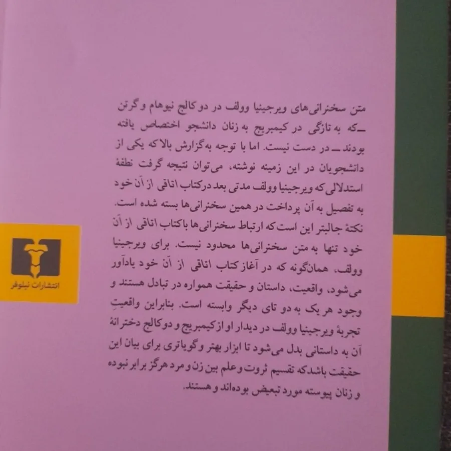 اتاقی از آن خود