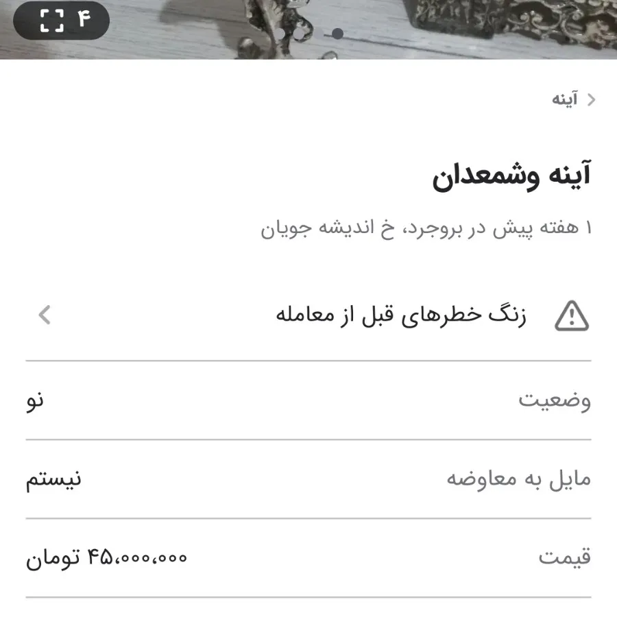 شمعدانی وساعت  آنتیک