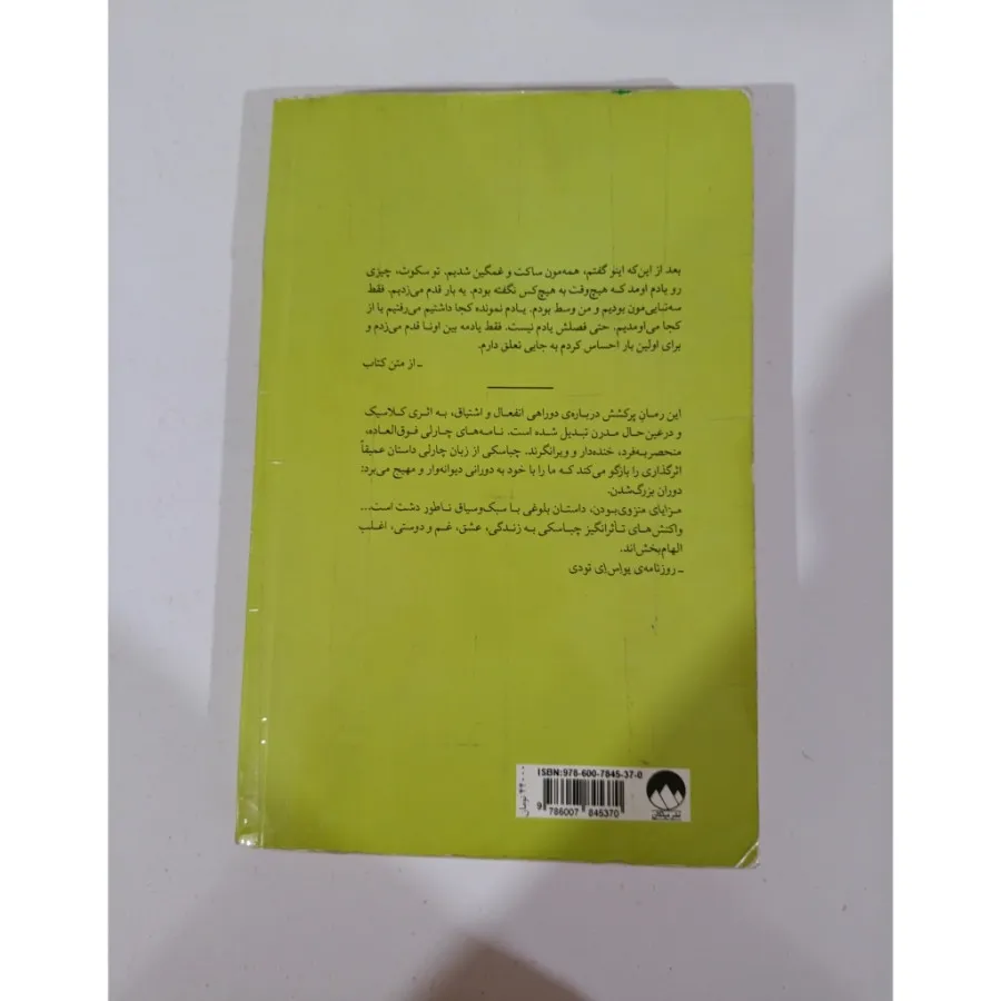 کتاب مزایای منزوی بودن