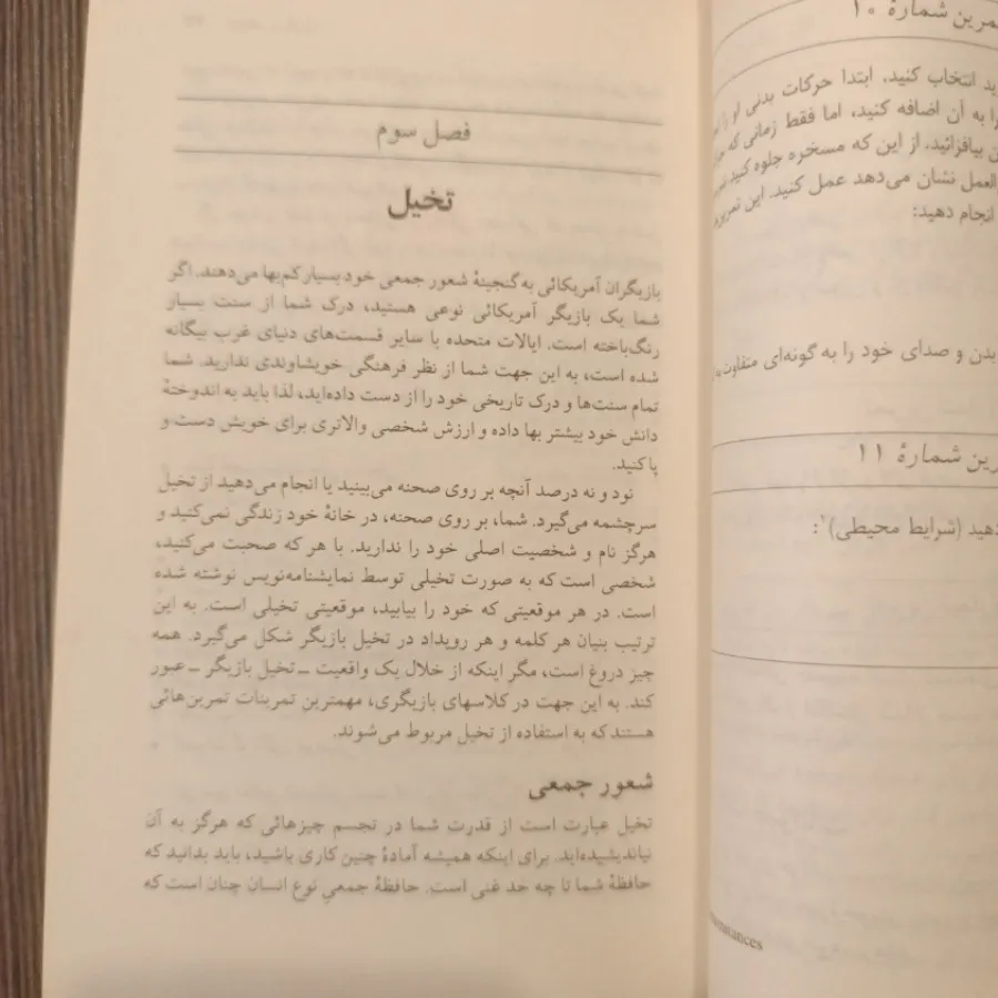 تکنیک بازیگری استلا آدلر