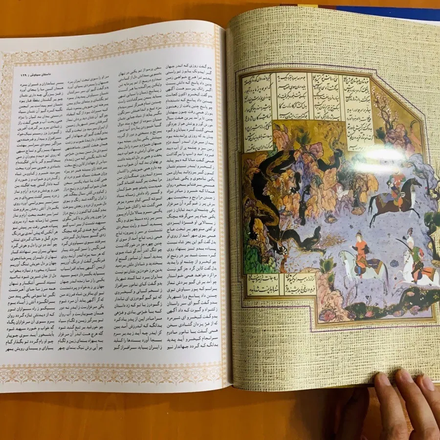 کتاب رحلی شاهنامه فردوسی