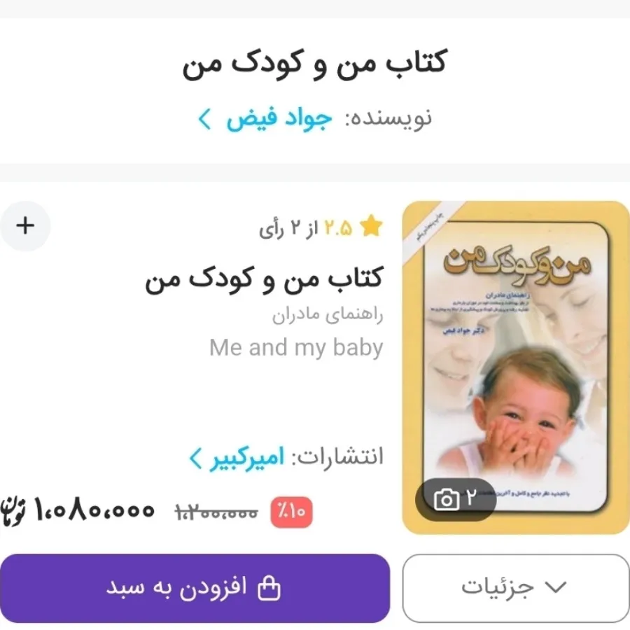 من و کودک من