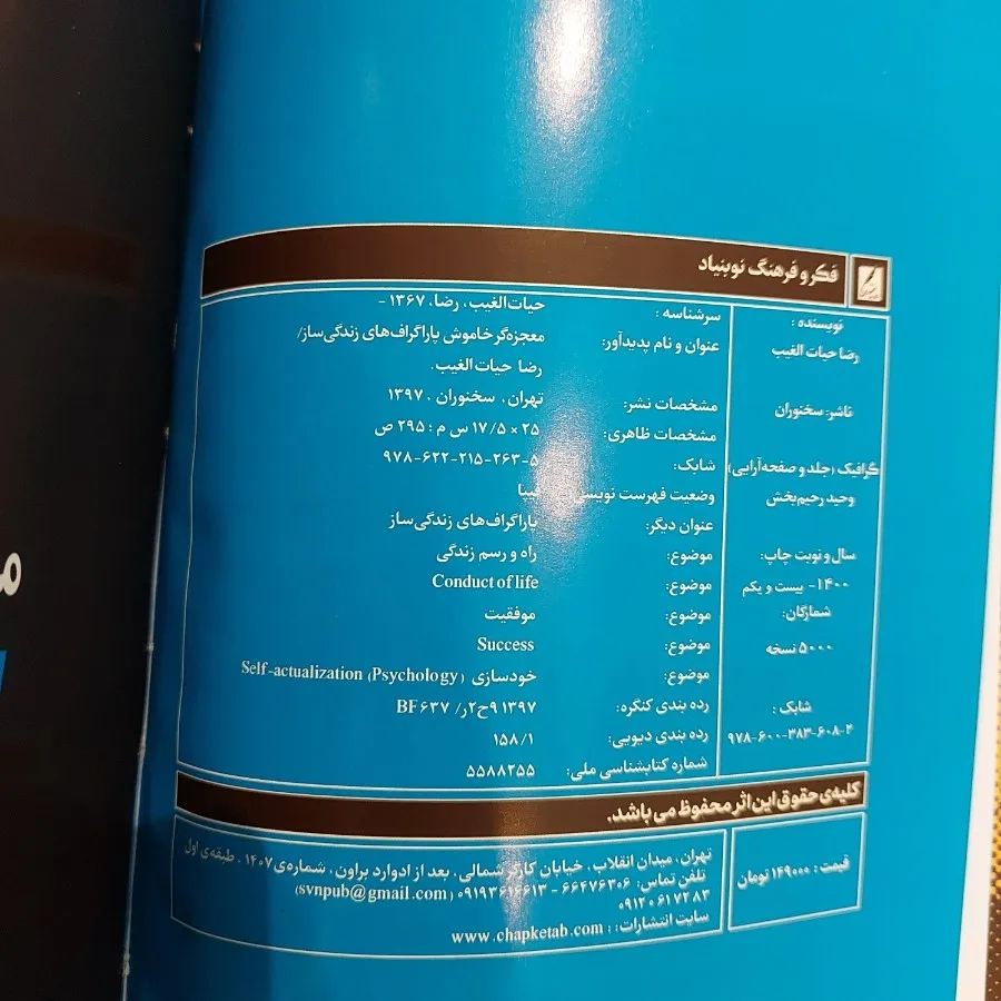 کتاب معجزه گر خاموش