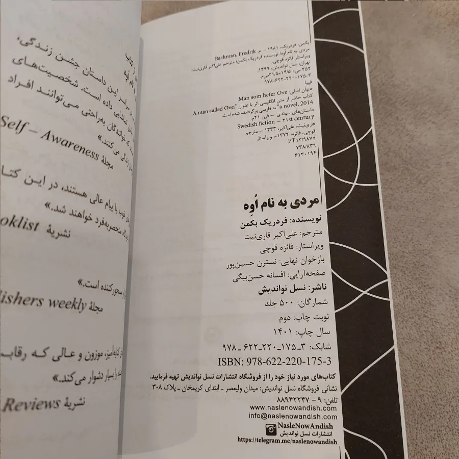 کتاب مردی به نام اُوه