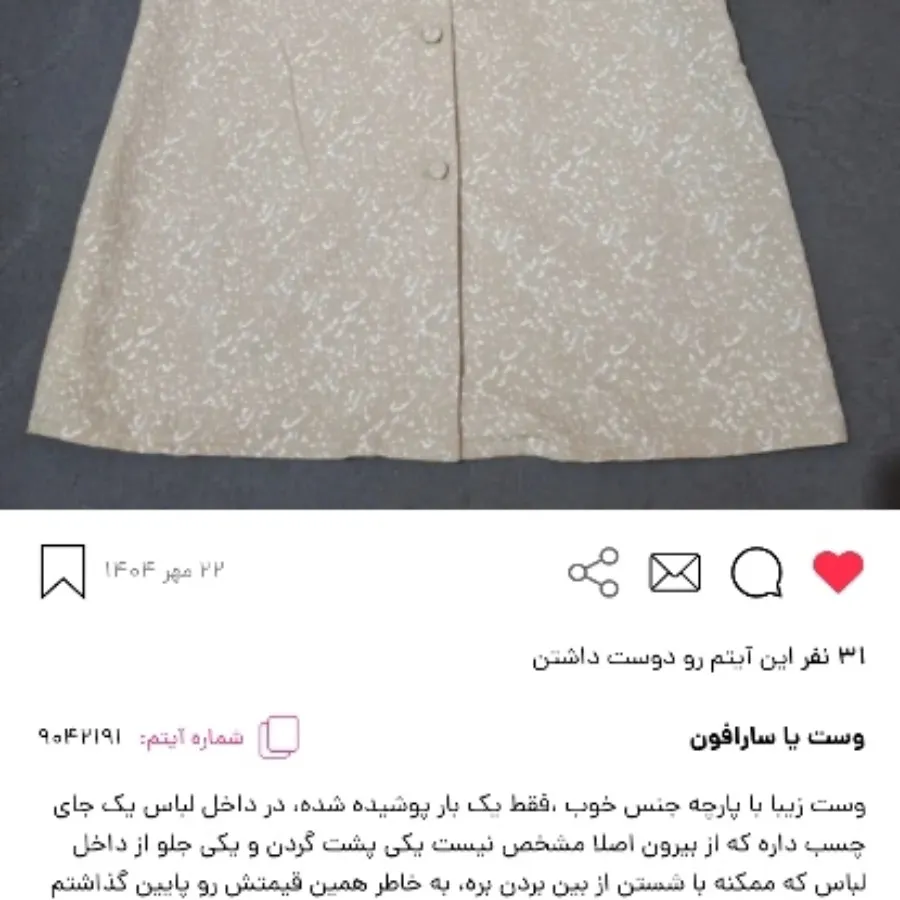 وست یا رویی