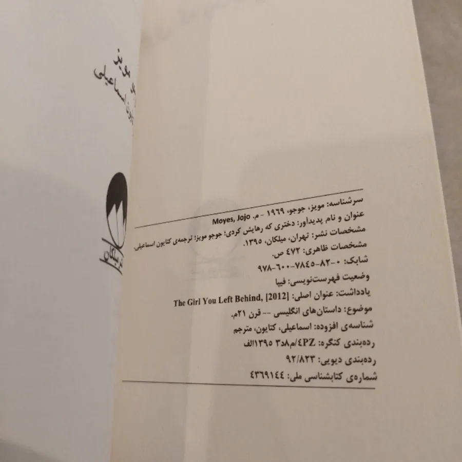 رمان دختری که رهایش کردی