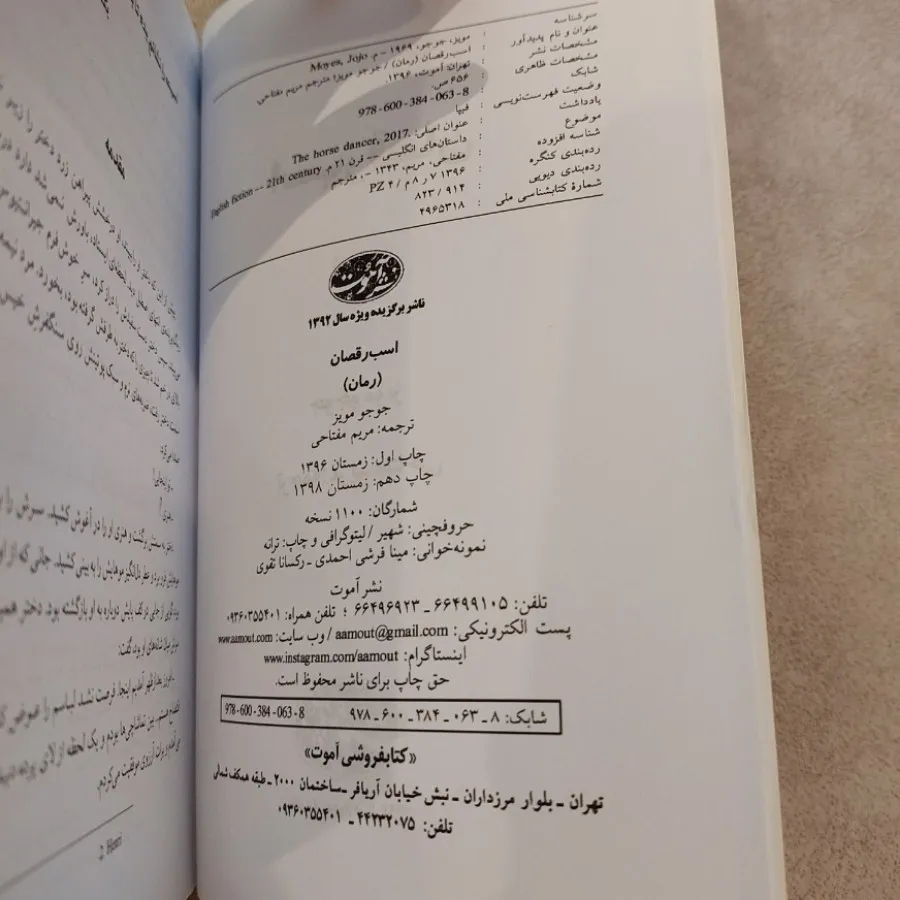 کتاب اسب رقصان