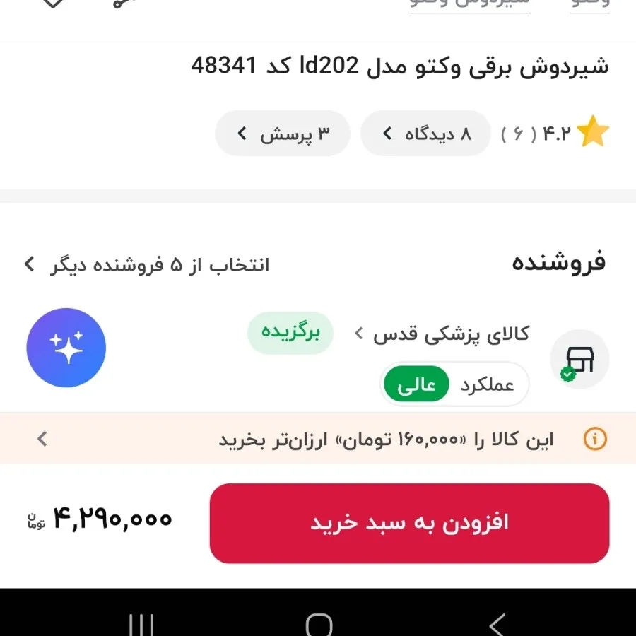 شیردوش برقی