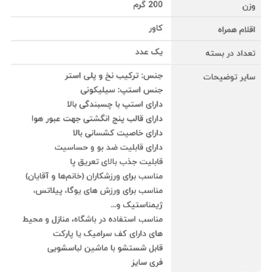 جوراب یوگا و پیلاتس