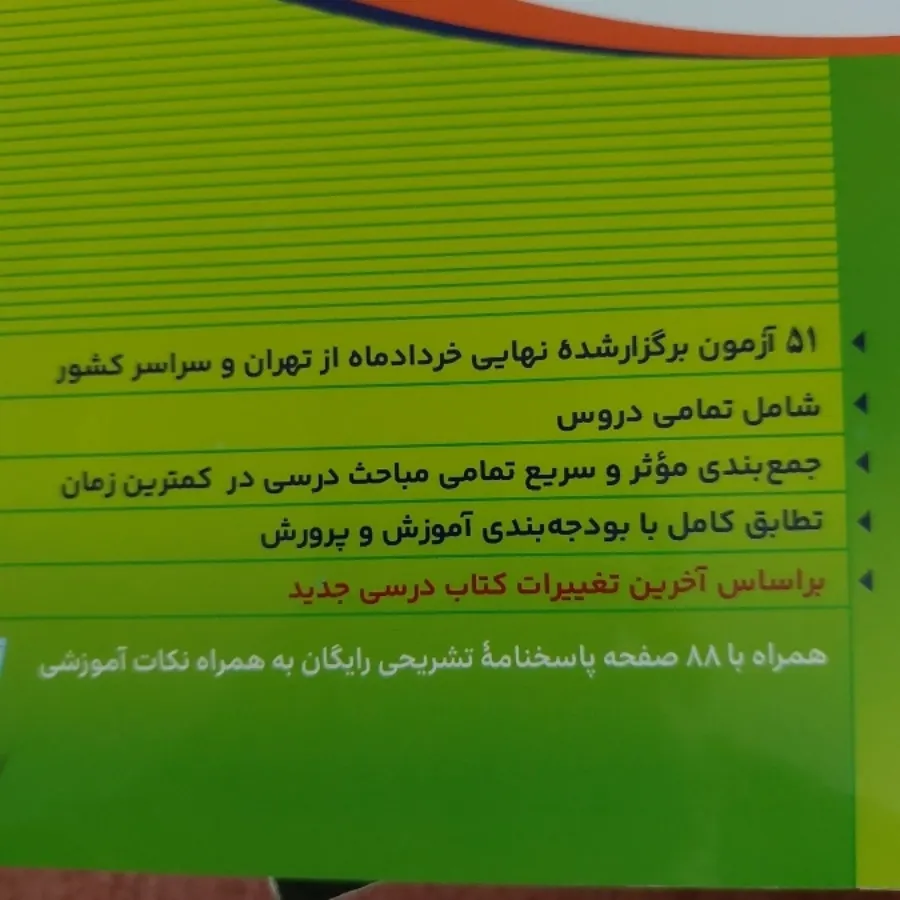 کتاب  دوره طلایی پایه نهم